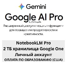 GOOGLE AI PRO | GEMINI 3.0 PRO — 6 МЕСЯЦЕВ