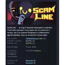 Scam Line АВТОДОСТАВКА STEAM РОССИЯ