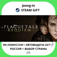АВТО 24/7 • A Plague Tale: Requiem • РФ + МИР • STEAM
