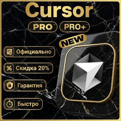 〔 PRO 〕〔 PRO+ 〕〔 ULTRA 〕 Готовый аккаунт | Cursor AI | Business | 1-12 месяцев - irongamers.ru