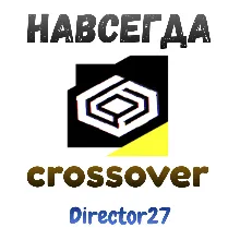 Crossover 25 Ключ активации навсегда