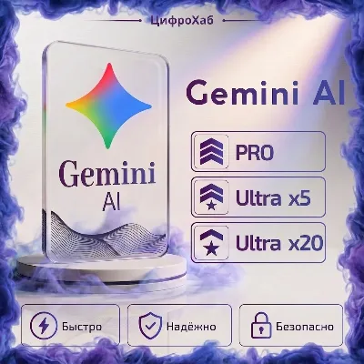 〔 ОФИЦИАЛЬНО 〕 Ultra X20 | Ultra X5 | PRO | PLUS | ЛЮБОЙ ТАРИФ | Google Ai Gemini VEO - irongamers.ru