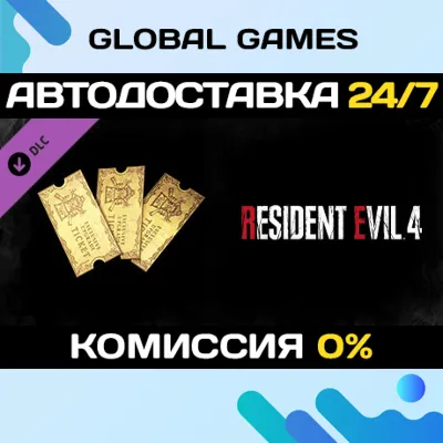 Resident Evil 4 Weapon Exclusive Upgrade Ticket x3 (D) - irongamers.ru