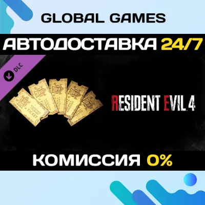 Resident Evil 4 Weapon Exclusive Upgrade Ticket x5 (A) - irongamers.ru