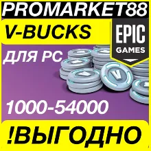 ДЛЯ ПК EPIC ФОРТНАЙТ ВБАКСЫ 1000-2800-5000-13500 VBUCKS