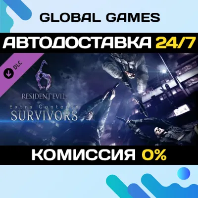 Resident Evil 6: Survivors Mode DLC STEAM АВТО - irongamers.ru
