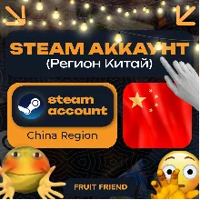 КИТАЙСКИЙ СТИМ/STEAM АККАУНТ (Регион Китай) CH China