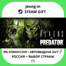 АВТО 24/7 • Aliens vs Predator™ • РФ + МИР • STEAM