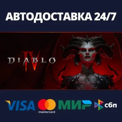АВТОДОСТАВКА / Diablo® IV - Standard Edition / STEAM / - irongamers.ru