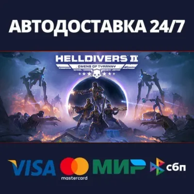 АВТОДОСТАВКА / HELLDIVERS™ 2 / STEAM / РФ/СНГ + ВЫБОР Р - irongamers.ru