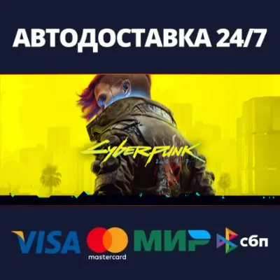 АВТОДОСТАВКА / Cyberpunk 2077 / STEAM / РФ/СНГ + ВЫБОР - irongamers.ru