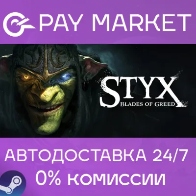 Styx: Blades of Greed | АВТОДОСТАВКА [RU Steam Gift] - irongamers.ru