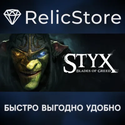 Styx: Blades of Greed - Quartz Edition - STEAM RU