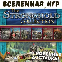 The Stronghold Collection (РФ/СНГ) STEAM КЛЮЧ