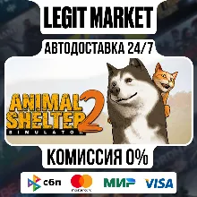 Animal Shelter 2 / Steam АВТО / РУ + МИР
