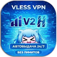 ФРАНЦИЯ VLESS VPN БЕЗЛИМИТ [V2RAY/XRAY] - irongamers.ru