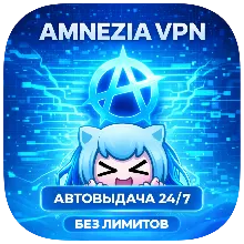 VPN / ВПН прокси Amnezia / Wireguard Германия от 5 дней — быстрый анонимный VPN