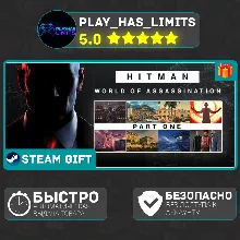 HITMAN World of Assassination Part One*RU/BY/СНГ Auto
