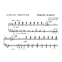 10с08 Пляска пиратов. Павел ЗАХАРОВ / для ф-но соло