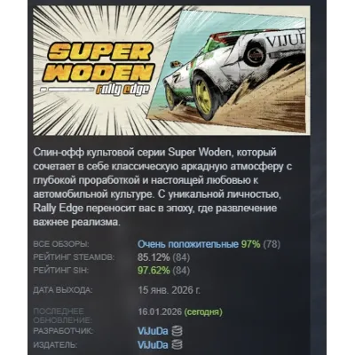 Super Woden: Rally Edge АВТОДОСТАВКА STEAM GLOBAL МГНОВЕННО ЛИЦЕНЗИЯ - irongamers.ru