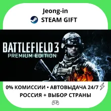 АВТО 24/7 • Battlefield 3™ Premium Edition • РФ + МИР