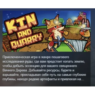 Kin and Quarry АВТОДОСТАВКА STEAM GLOBAL МГНОВЕННО ЛИЦЕНЗИЯ
