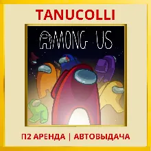 ☀️ Among Us (PS/PS4/PS5/EN) Rent 7d