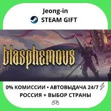 АВТО 24/7 • Blasphemous • РФ + МИР • STEAM