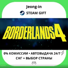 АВТО 24/7 •   Borderlands 4 Super Deluxe Edition • СНГ