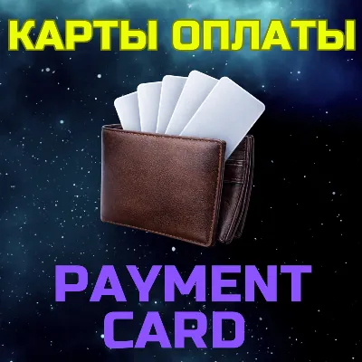 Неименная карта 5-500 USD