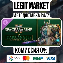 DLC Warhammer 40,000: Space Marine 2 - Dark Angels АВТО
