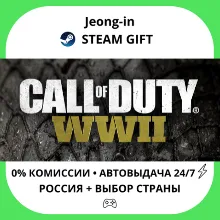 АВТО 24/7 • Call of Duty: WWII Deluxe • РФ • STEAM