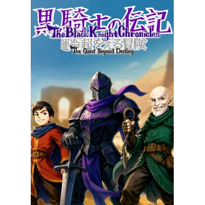 The Black Knight Chronicles - The Quest Beyond Destiny - irongamers.ru
