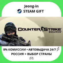АВТО 24/7 • Counter-Strike: Source • РФ + МИР • STEAM