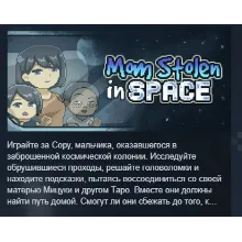 Mom Stolen in Space АВТОДОСТАВКА STEAM РОССИЯ