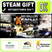 Gas Guzzlers Extreme Gold Pack | RU + МИР · AUTO 24/7