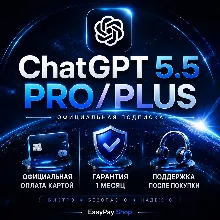 [ОФИЦИАЛЬНО] CHATGPT 5.5 PRO 5/20 | ОПЛАТА КАРТОЙ | ПРОДЛЕНИЕ | БЫСТРО | НАДЕЖНО