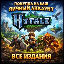 [АВТОВЫДАЧА] Hytale | Покупка на аккаунт | ОЧЕНЬ БЫСТРО