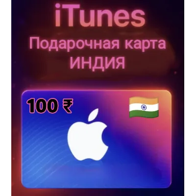🍎 карта Apple/iTunes 100₹🔑 (ИНДИЯ 🇮🇳) 🚚 24/7 Авто - irongamers.ru