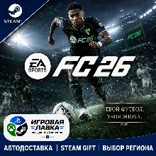 EA SPORTS FC™ 26 | Steam Gift | АВТО