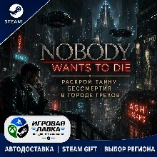 Nobody Wants to Die | Steam Gift | АВТО