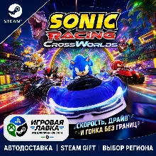 Sonic Racing: CrossWorlds - Digital Deluxe Edition | Steam Gift | АВТО