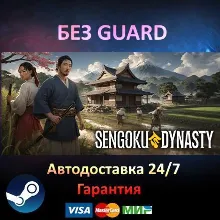 Sengoku Dynasty - Steam БЕЗ GUARD