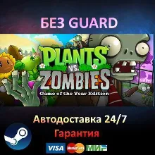 Plants vs. Zombies GOTY - Steam NO GUARD