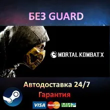 Mortal Kombat X + Kombat Pack 1 + 2 - Steam NO GUARD