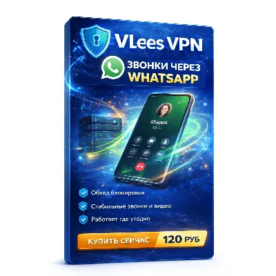 VLEES VPN | 1 МЕСЯЦ | Безлимит | Доступ ко всему - irongamers.ru