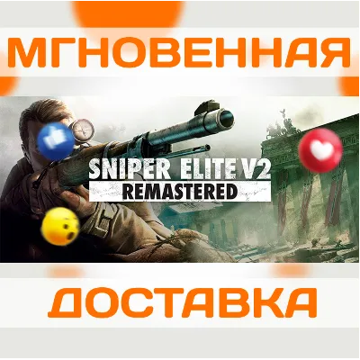 SNIPER ELITE V2 REMASTERED \ STEAM \ GLOBAL \ KEY