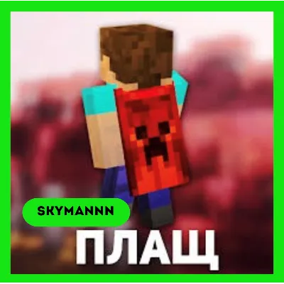 Плащ OptiFine (Cape) Minecraft Java Edition Аккаунт - irongamers.ru
