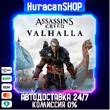 Assassin's Creed Valhalla  Авто МИР