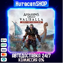 Assassin's Creed Valhalla - Deluxe Edition  Авто МИР